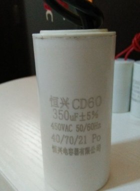 CD60型350uF450V可代替250v吊机洗车机多用途电动机启动电容