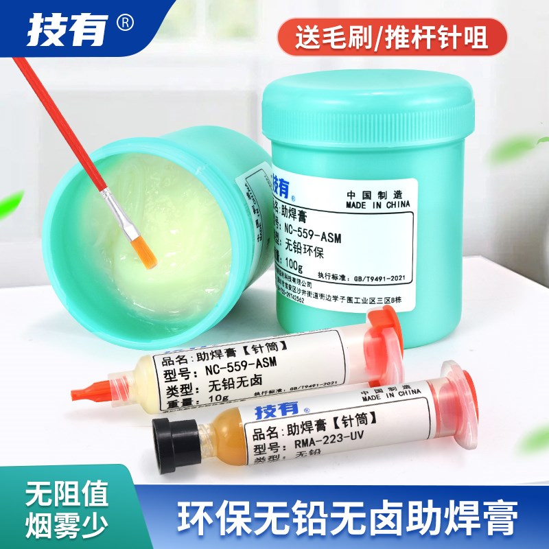 RMA-223焊油手机维修BGA植球助焊膏NC-559无铅无卤助焊剂焊锡膏