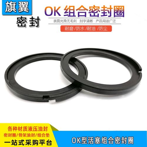 液压油缸活塞用组合式OK型油封75/80/85*54/59//64.5/64*6.3/8
