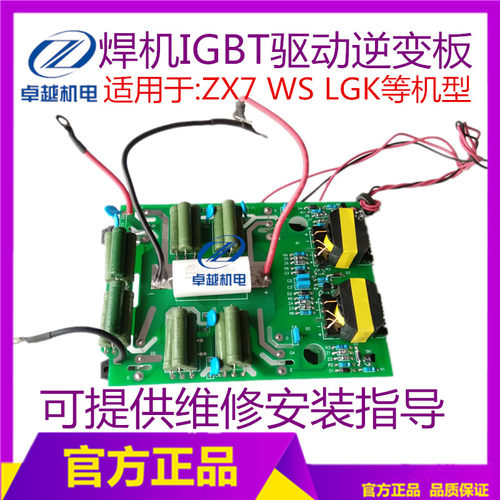 青岛款焊机驱动板 ZX7-315  ZX7-400 焊机逆变板 单管焊机逆变板