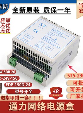 通力井道网络电源盒ST5-230/24电梯配件TND24/150/EDP/HF150W原装