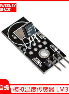 模拟温度传感器 LM35D LM35 模块 电子积木 智能小车