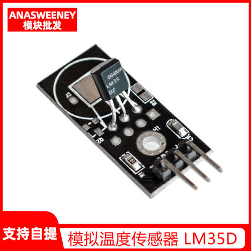 模拟温度传感器 LM35D LM35 模块 电子积木 智能小车