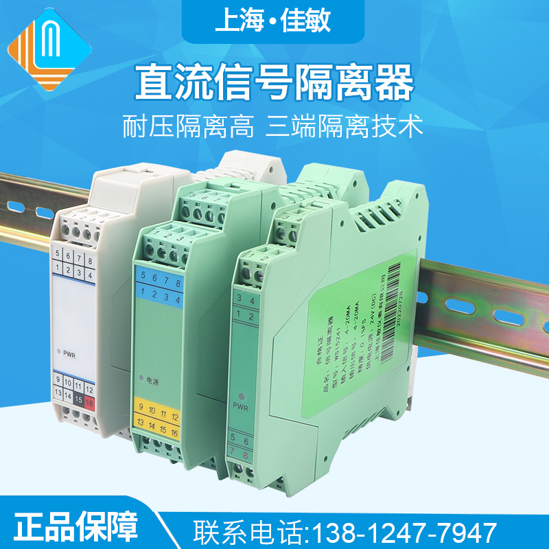 直流信号隔离器一进二出模拟量电流4-20mA转换电压0-10V5分配模块