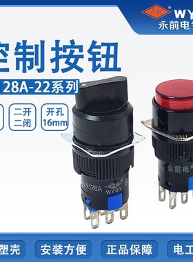 永前电气LA128ALAS1-22X/2二档22X/3三档旋转钮平钮点动LAY5s-22x