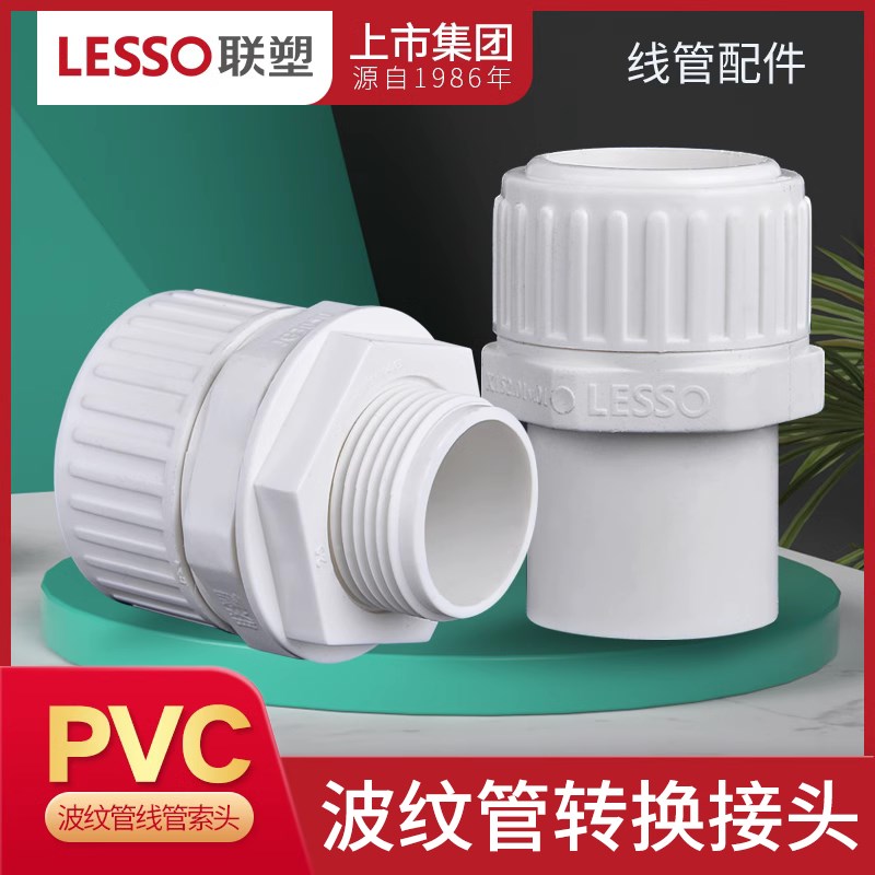 联塑PVC波纹管管索头转线管接头电工套管配件20 25 MM索头底盒接