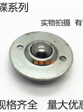 5/8B型万向球飞碟CY-15B万向轮CY-16B牛眼轮滚珠轮输送球外径50mm