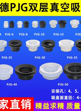机械手PJG妙德双层真空吸盘气动白色硅胶黑色丁晴橡胶防静电吸嘴