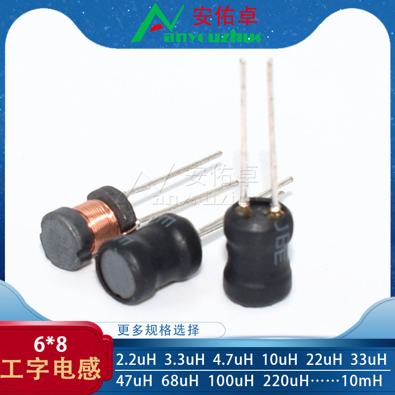 6*8mm工字电感 功率电感 4.7/10/22/47/68/100/220/330/470uH 1mH