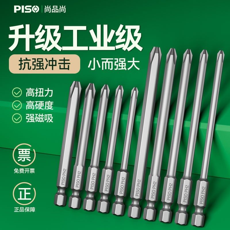 风批头十字加长杆强磁超硬75MM高硬度气电动螺丝批咀刀嘴披起子头