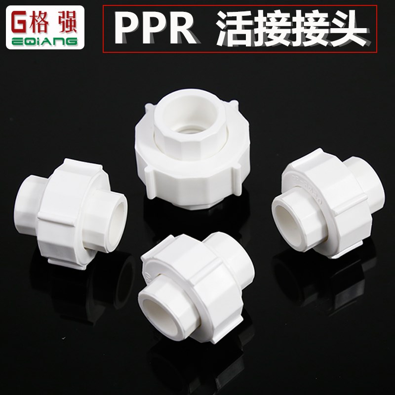 20 25 32PPR全塑活接头4分6分1寸活接头热熔水管管配件