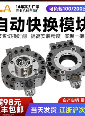 QC110/QC160机器人自动快换盘ATI兼容100/200KG DOX-100  DOX-200