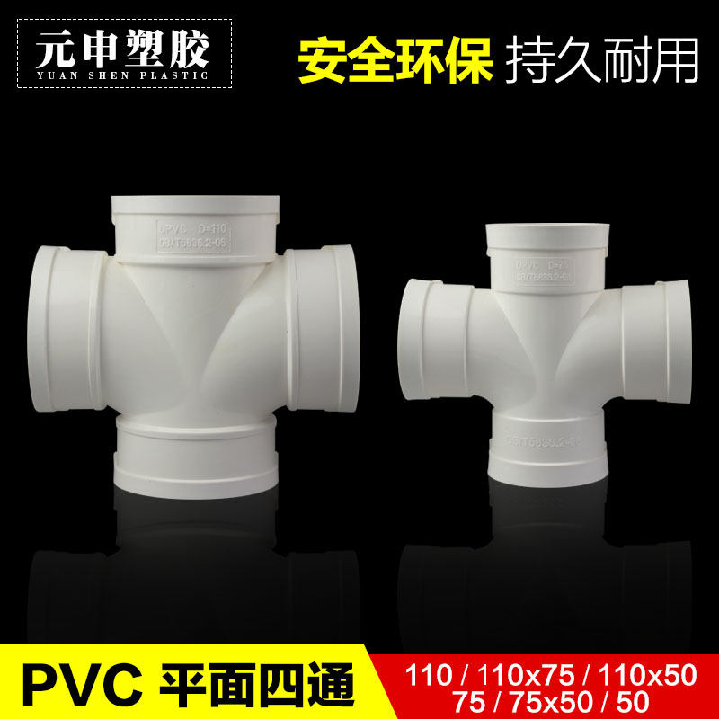 pvc-u平面四通50 75 110 160 200排水4通下水管件异变径四叉国标