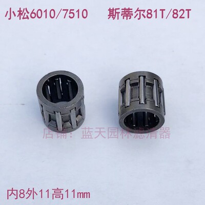 小松6010/7510斯蒂尔81T/82T绿篱机活塞通用滚针轴承