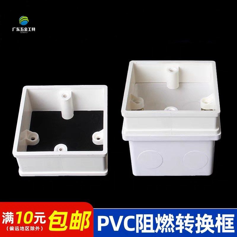 PVC阻燃转换框 白盖板加高加深 底盒修复器开关插座 86型暗转明装,橡塑材料及制品,塑料盒/塑料箱/塑料柜,淘宝优惠券,粉丝福利购,淘宝优惠卷