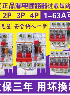 DZ47LE-63漏电断路器透明开关220V单相空气380V家用保护器2P3P63A