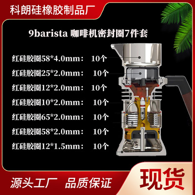 9barista咖啡机密封圈快速接头4分6分垫片橡胶皮圈垫圈密封o型圈