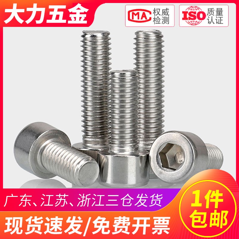 M5M6M8 304不锈钢GB70.1不带滚花杯头内六角螺丝螺栓*10x12x40x50