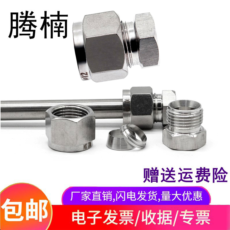 腾楠304/316L不锈钢卡套接头堵头卡堵卡套闷头不锈钢管接头堵头