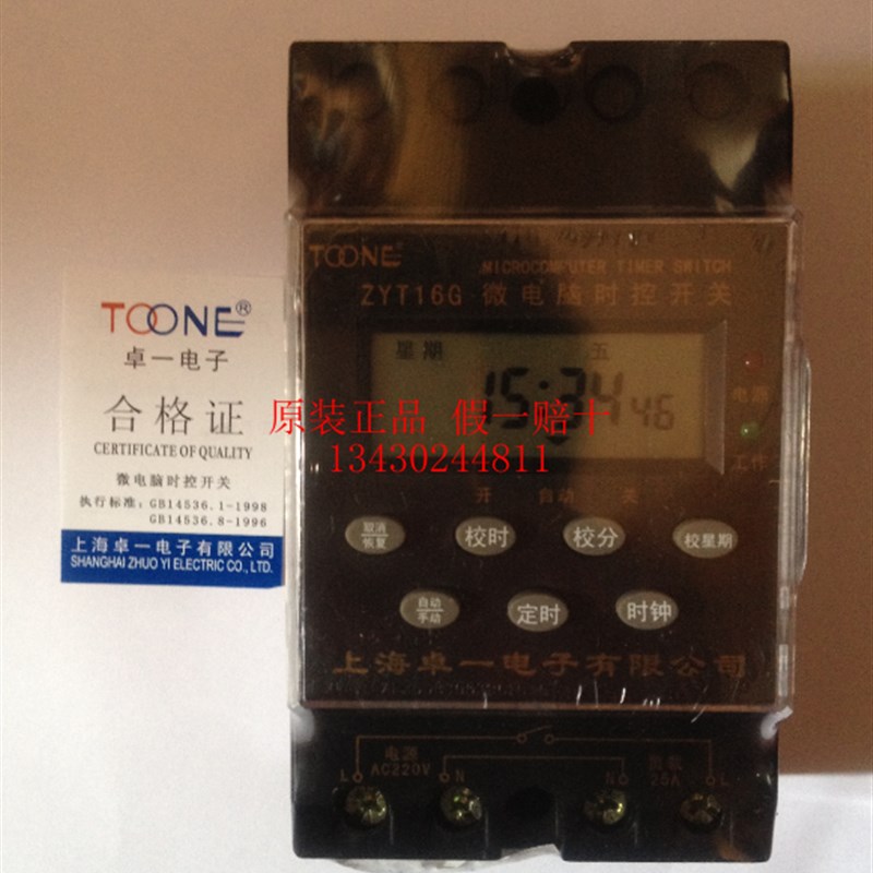 TOONE卓一ZYT16G微电脑时控开关定时器220V时间控制器KG316T