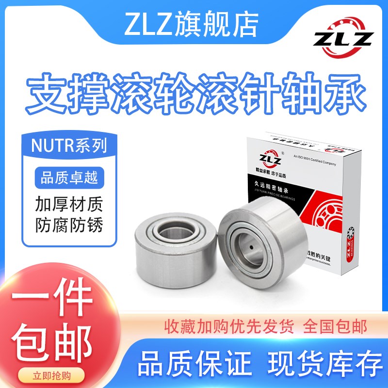 支撑滚轮滚针轴承NUTR15 1542 17 1747 20 2052 25 2562 30 3072