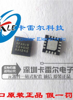 RFX2401C X2401C RFX2401 QFN16 无线收发芯片 全新原装进口