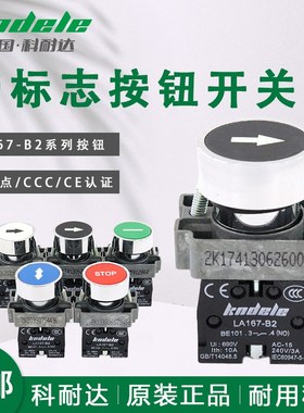 科耐达标志式按钮开关LA167-B2-BA12561 BA21561 BA31521 BA41622