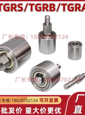 不锈钢立式导向滚轮外螺纹滚筒TGRS/TGRB/TGRA 20/25/30/35/40-20