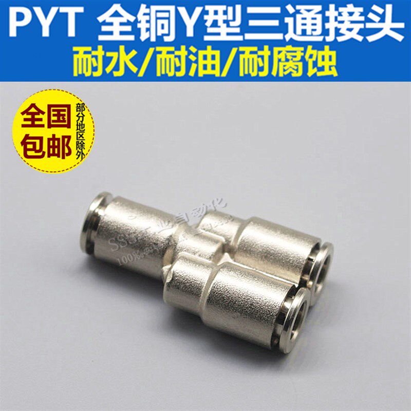全铜镀镍快插气管接头PY8-10 耐高温 耐高压金属三通直通气动接头