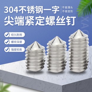 M1.6M2M2.5M3M4 304不锈钢一字尖端紧定螺钉开槽无头螺丝机米顶丝