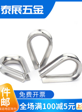 钢丝绳套环新品304不锈钢 重型保护环鸡心环三角环M2-M16夸口夹头