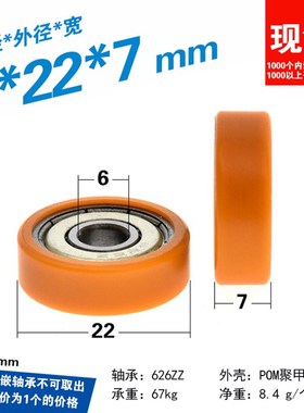 626zz轴承滑轮抽屉滚轮BS62622-7导轮尼龙轮带螺丝M6螺纹轴6*22*7