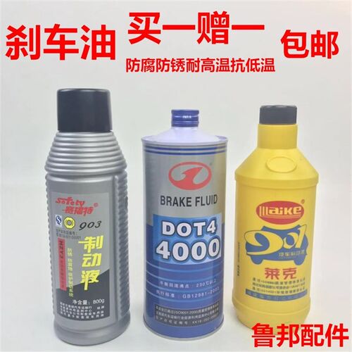 汽车货车装载机工程车叉车摩托车制动液 DOT3刹车油DOT4通用型