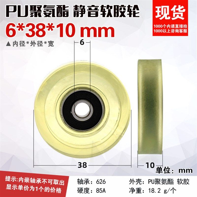 626轴承包胶滑轮聚氨酯滚动软胶静音4厘米直径传送带压轮6*38*10,童装/婴儿装/亲子装,披风/斗篷,淘宝优惠券,粉丝福利购,淘宝优惠卷
