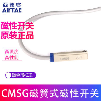 原装正品亚德客 耐高温型 磁性开关CMSG-020-H CMSG-030-H AIRTAC