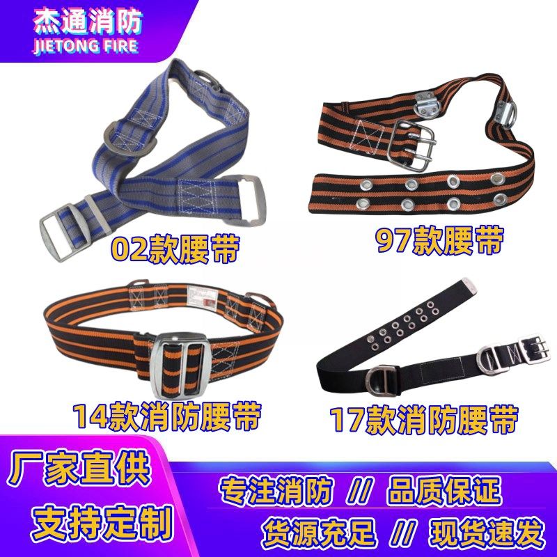 02款97款14款消防腰带应急逃生安全带消防抢险救援腰带17款20款,橡塑材料及制品,塑料盒/塑料箱/塑料柜,淘宝优惠券,粉丝福利购,淘宝优惠卷