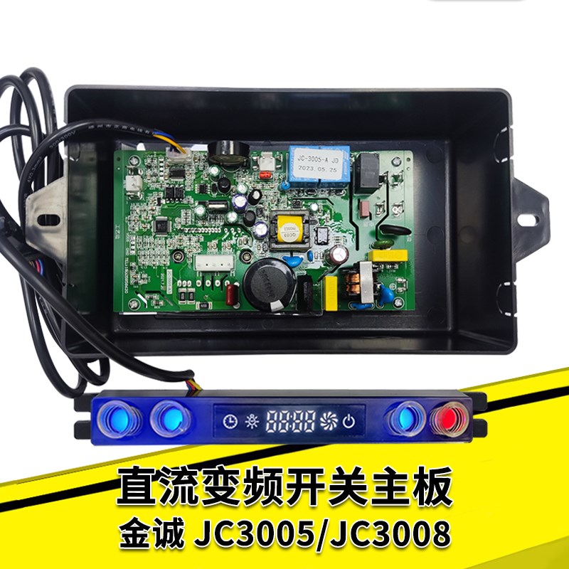 抽吸油烟机直流变频电路板主板开关电脑配件电源浙江金诚JC3005/8