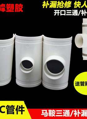 pvc11o排水管配件大全卩vc110水管PVC排水管补漏片开口三通斜三通