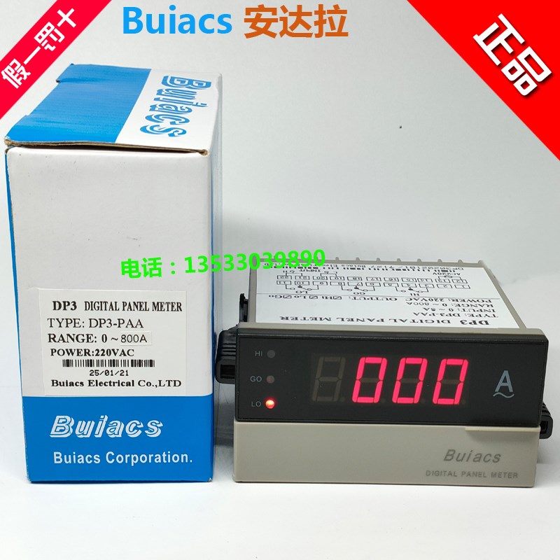 Buiacs 中山健力 数显电流表 交流DP3-PAA 直流DP3-PDA 带上下限