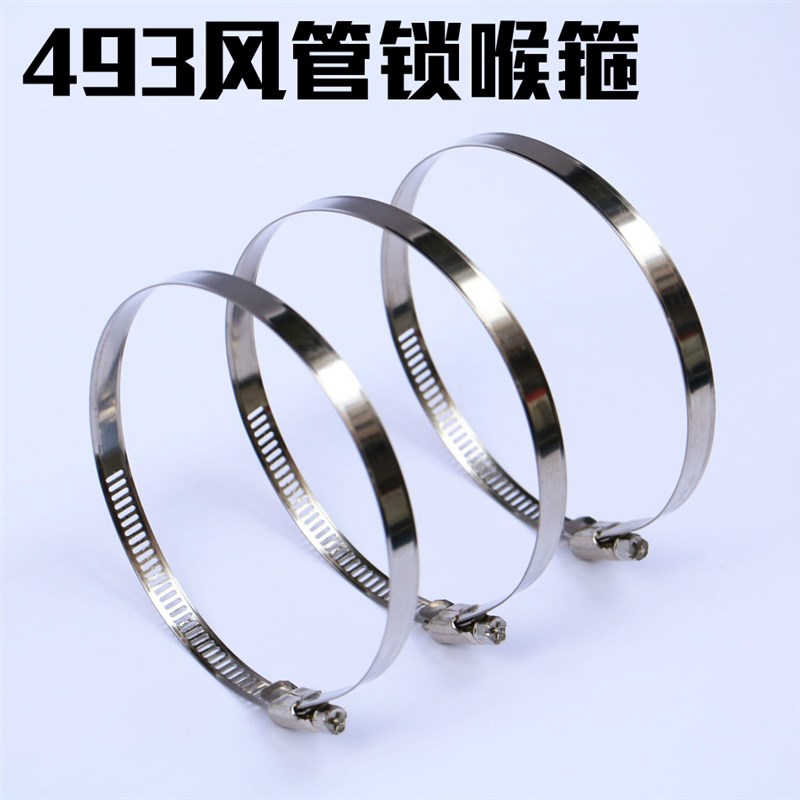 493吸烟仪喉箍 铁圈 不锈钢喉箍 抱箍4.5寸91-114mm