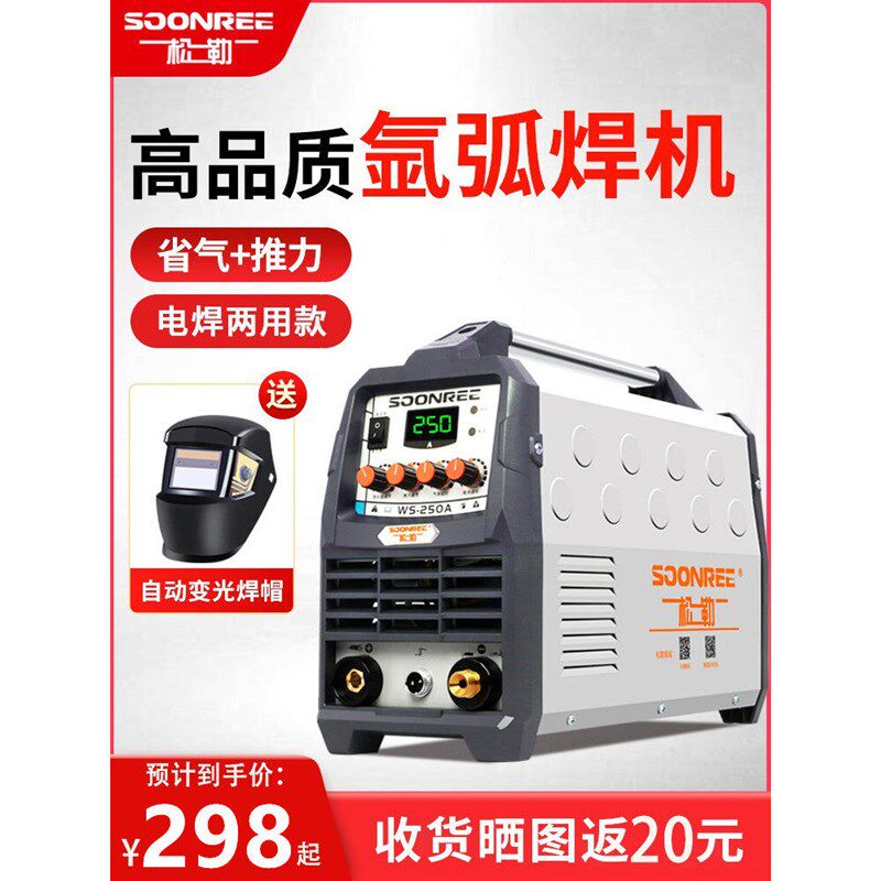 松勒WS-250氩弧焊机家用小型不锈钢焊机工业级两用电焊机220V冷焊