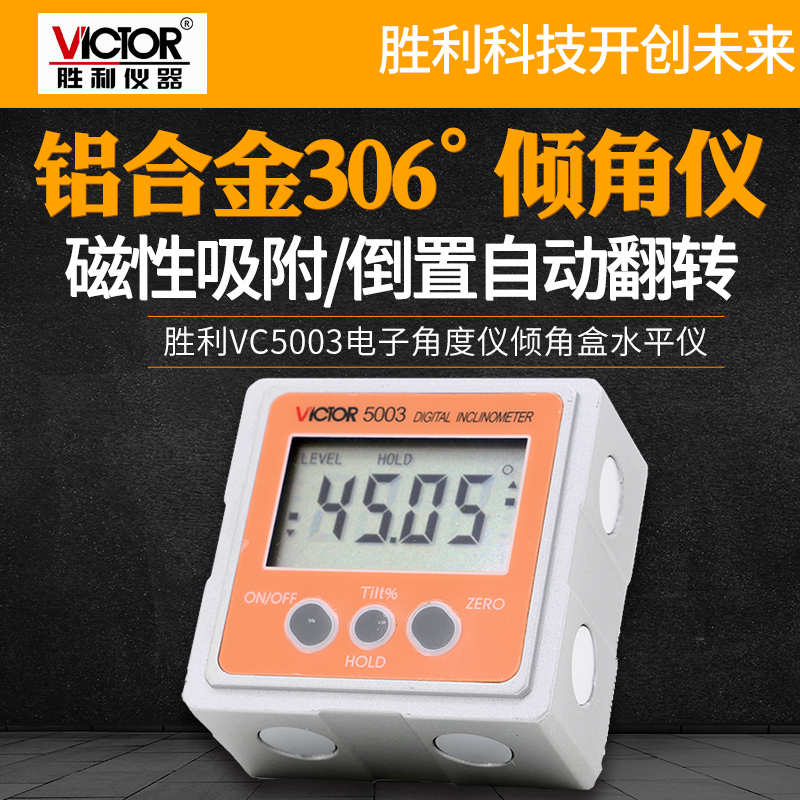 胜利数显倾角仪带磁360度电子角度仪倾角盒水平仪水平仪VC5003