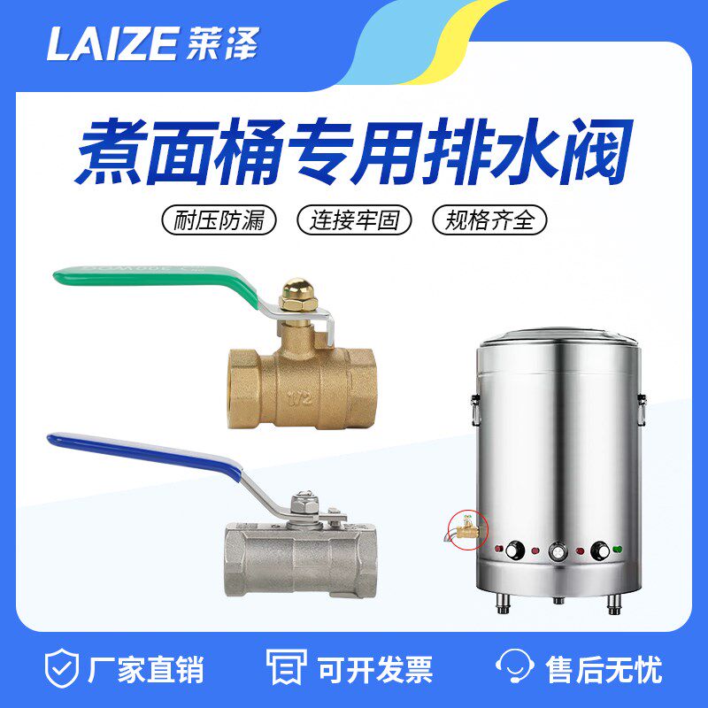 煮面桶排水阀煮面炉放水阀下水阀门水龙头球阀开关汤桶1寸不锈钢