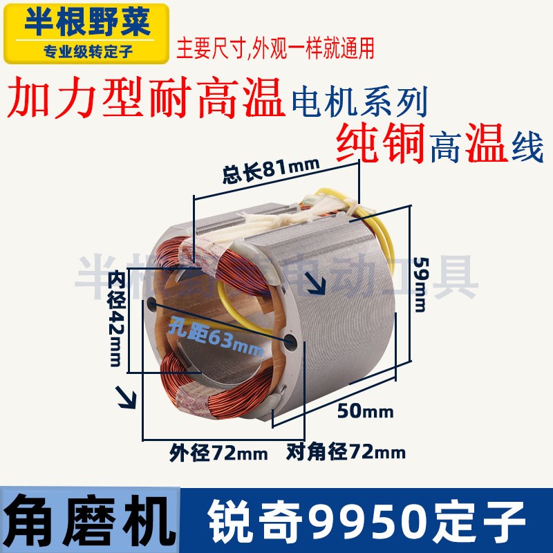 适用锐奇9925D 9950D角磨机定子125 150磨光机定子线圈9925B配件