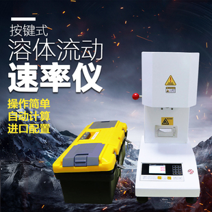 熔体流动速率仪塑胶测试仪PE测定仪 PVC颗粒融指仪塑料熔融指数仪