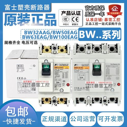 正宗富士断路器BW32AAG 2P 3P BW50EAG 63EAG BW100EAG代替EA33AC