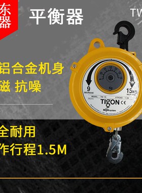 原厂进口TIGON大功弹簧平衡器 TW-15塔式平衡吊 9-15KG承重平衡器