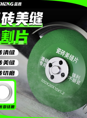 美缝切割片磨片开缝金刚砂角磨机专用手磨机磁砖干切瓷砖清缝锯片
