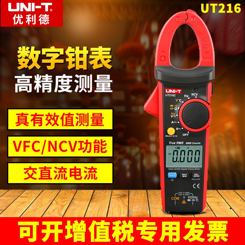 优利德UT216A/B/C/D数字钳形万用表高精度真有效值电流钳表219DS