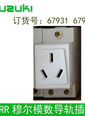 现货MURR穆尔67930模数导轨插座DINRAIL SOCKET AC30-16/3N 67950